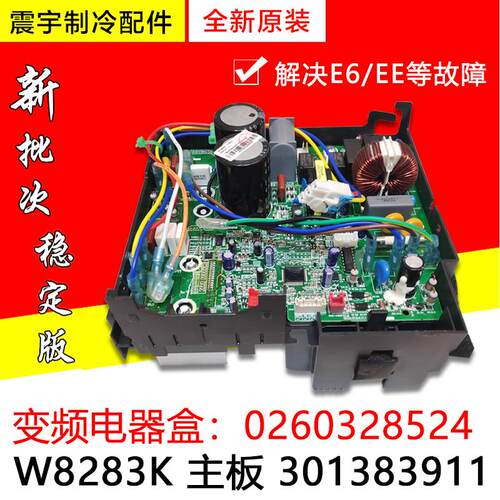 适用格力空调 外机变频电器盒 主板 30138941 W8283K 0260328524