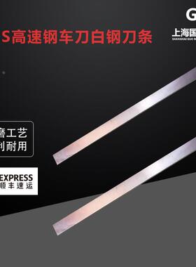 HSS高速钢车刀白钢刀条8/10/12/16/20/25X200mm 硬度60-61度