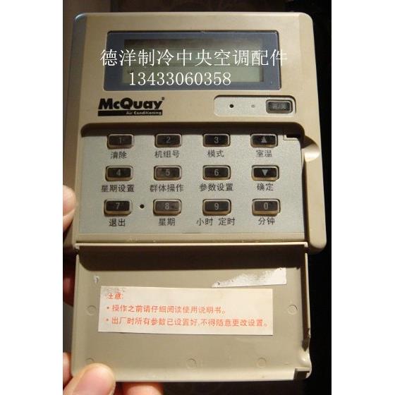 麦克维尔中央空调线控器麦克维尔模块机线控器 SC302B手抄器控制