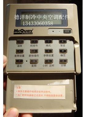 麦克维尔中央空调线控器麦克维尔模块机线控器 SC302B手抄器控制