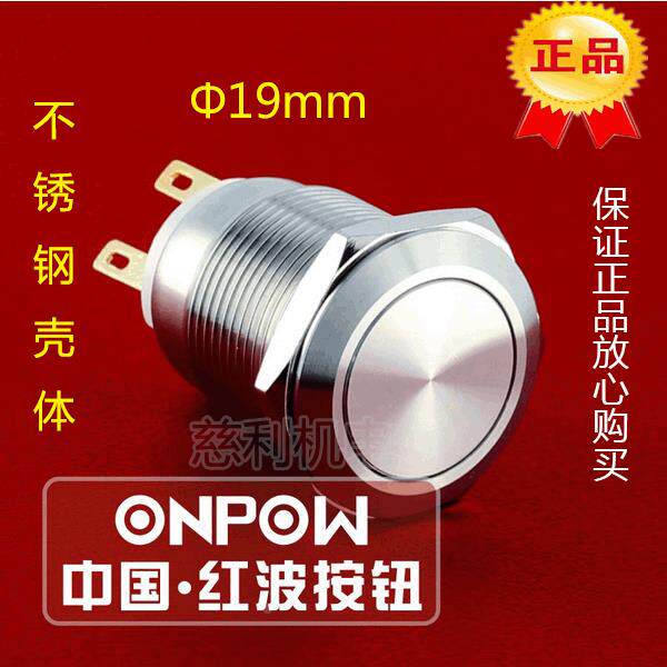 ONPOW中国红波 平圆形自复按钮 环形带灯 LAS1GQ-11/S 不锈钢