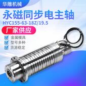 数控雕刻机电主轴HYC155 18Z 永磁同步电主轴 19.5 高速电主轴