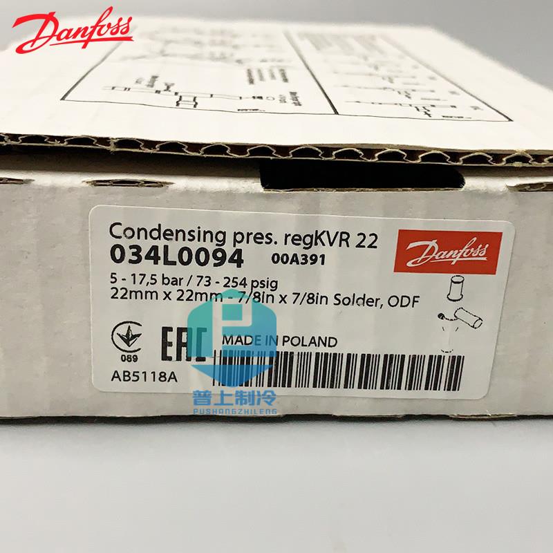 原装danfoss 丹佛斯冷凝压力调节阀  KVR12/15 034L0093 034L0097