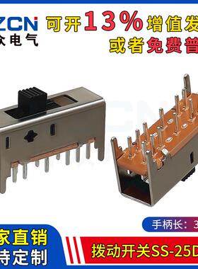 SS-25D01拨动开关（2P5T）双排5档12脚立式直插焊板电源滑动开关