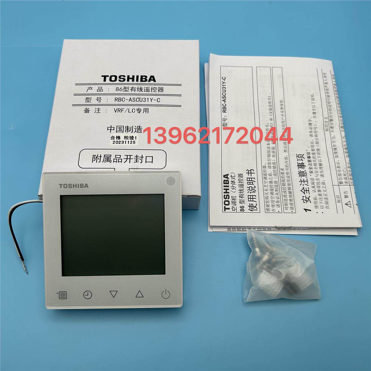 新款东芝中央空调RBC-ASCU31Y-C线控器2芯86型触摸液晶屏控制面板
