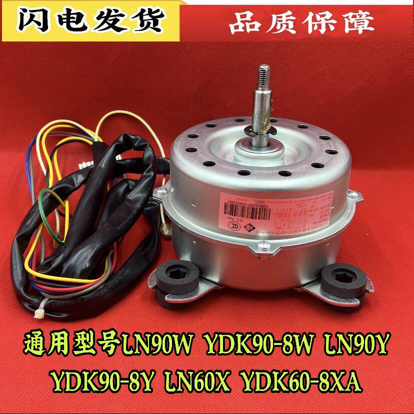 适用全新格力空调配件 2-3匹柜机内机 电机YDK90-8/64W马达 LN90W