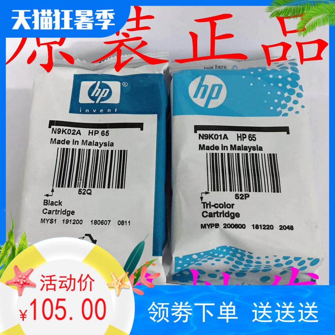 原装惠普HP65墨盒 2655 2652 3720 3721 3722 3723 3752 3755墨盒