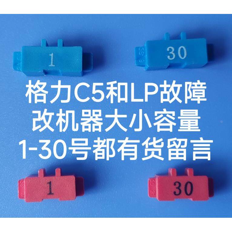 格力空调跳线帽子 电路板主板跳帽lp c5故障短接头串机改大小容量