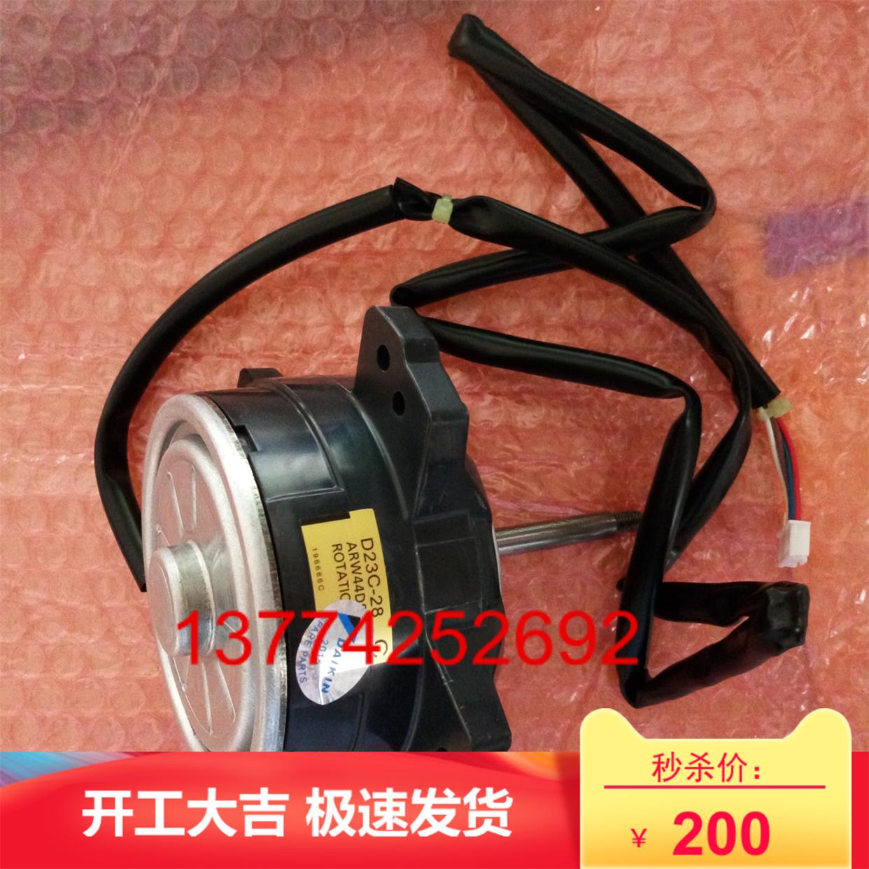 全新大金空调外风机风扇马达 D23C-28 RXD25DAV2C RXD35DAV2C