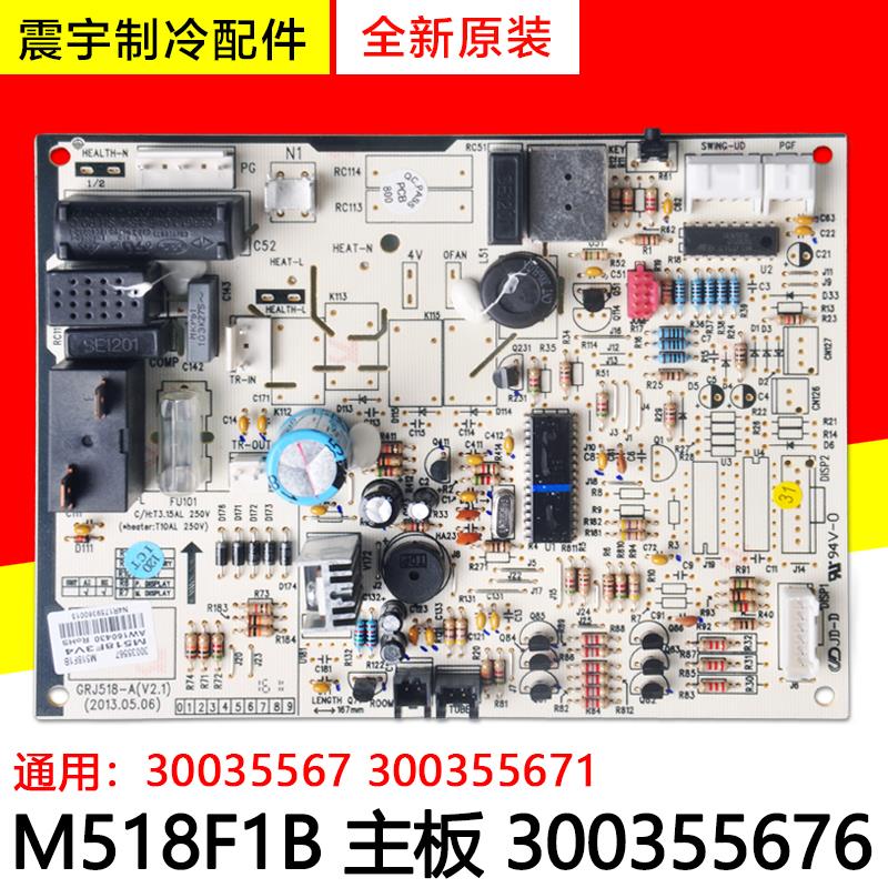 适用格力空调 300355676 主板 30035567 M518F1B 300355671