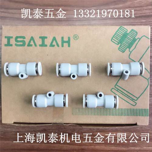以赛亚ISAIAH IPU4 6 10 8 12 14 16mm 气管直通快插气动变径接头