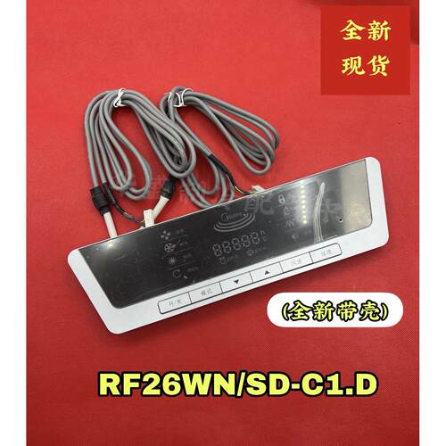 全新原装美的空调十匹柜机显示屏显示板 RF26WN/SD-C1.D 操作面板