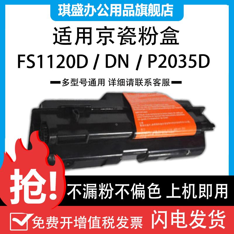 适用京瓷TK-173粉盒FS-1320D FS-1320DN碳粉盒FS1370dn打印机碳粉