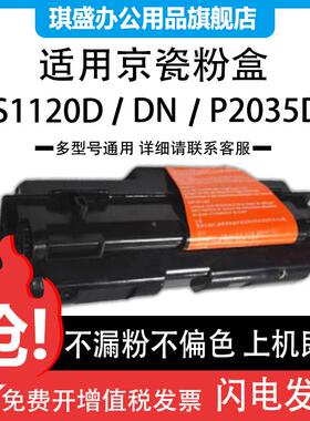 适用京瓷TK-173粉盒FS-1320D FS-1320DN碳粉盒FS1370dn打印机碳粉
