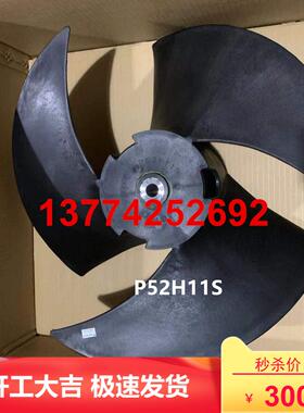 全新原装大金10P空调RY250KMY1L风扇叶片P52H11SM风机叶轮