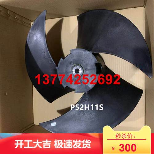 全新原装大金10P空调RY250KMY1L风扇叶片P52H11SM风机叶轮