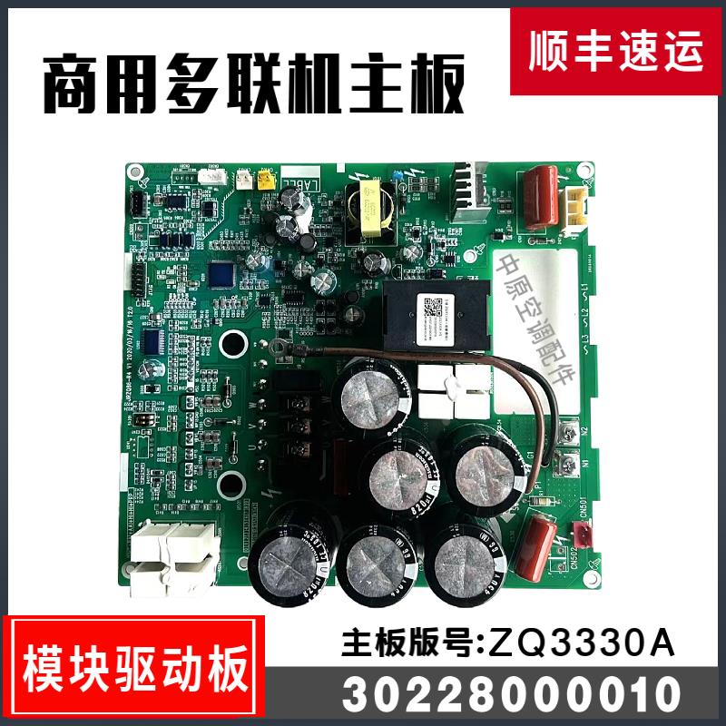 适用格力中央空调多联机主板30228000010压缩机模块驱动板ZQ3330A