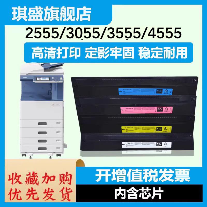 琪盛适用于 东芝 T-FC50C 墨粉2555 3055 3555 4555 5055 C碳粉25