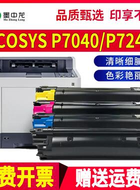 适用京瓷P7040cdn墨粉p7240复合机ECOSYS彩色数码激光打印机TK-51