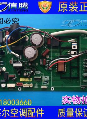 海尔空调电脑板/KFR-26W/0821A/KFR-26W/1521A/1621A/0011800366D