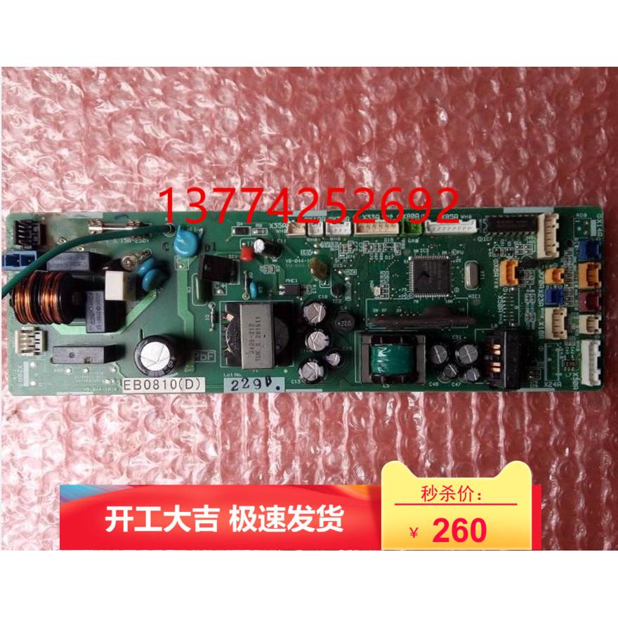 全新大金空调内机板EB0810 电脑板FXMP90NAVC FXMQ80PVE空调配件