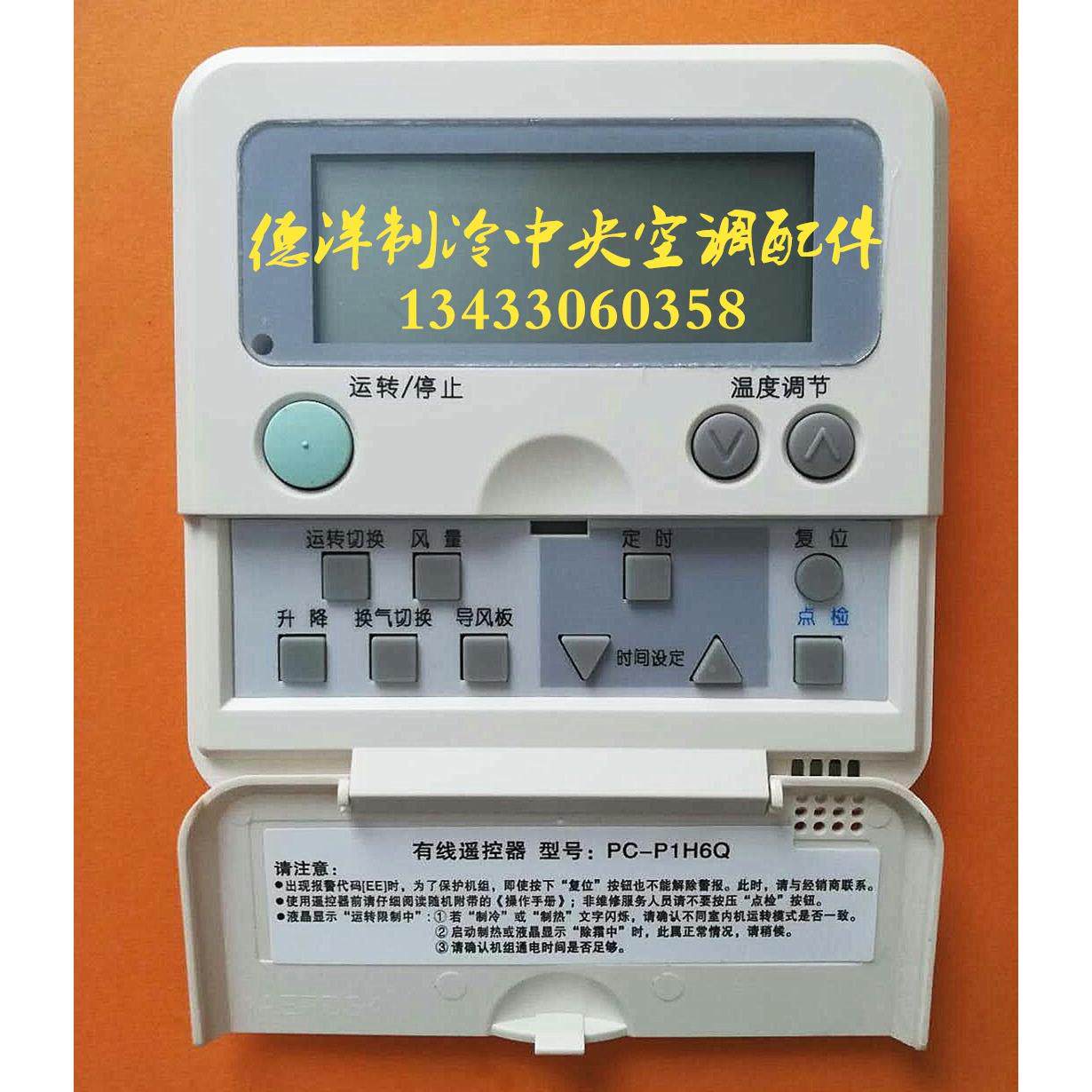 海信日立中央空调风管机控制器线控器手操器控制面板海信空调线控