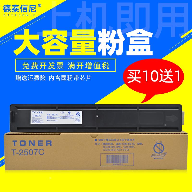 DAT适用东芝e-STUDIO 2006数码A3复合复印机打印扫描机粉盒2006墨