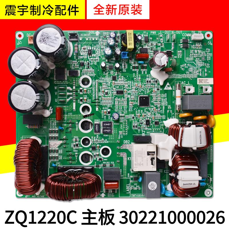 适用格力空调配件 30221000026 主板 ZQ1220C GMV多联机GRZQ1220C