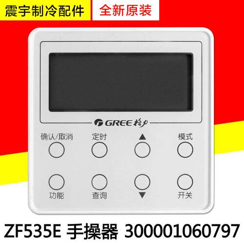 适用格力热水器 ZF535E 手操器 300001060797 显示板 XC70-45/G7