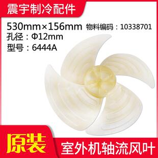 适用格力空调 外机风叶 6444A 10338701 RF26W/A-N5 外机轴流风叶