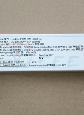 LED控制装置jadeite PWM DIM LED Driver 12V调光电源 双载灯带