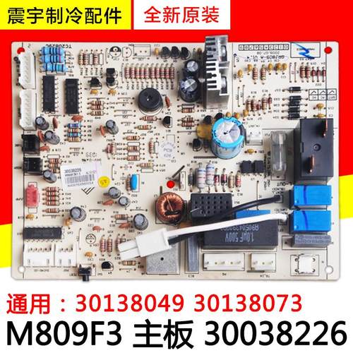适用格力空调M809F3主板 30038226替代30138049 M809F3B 30138073