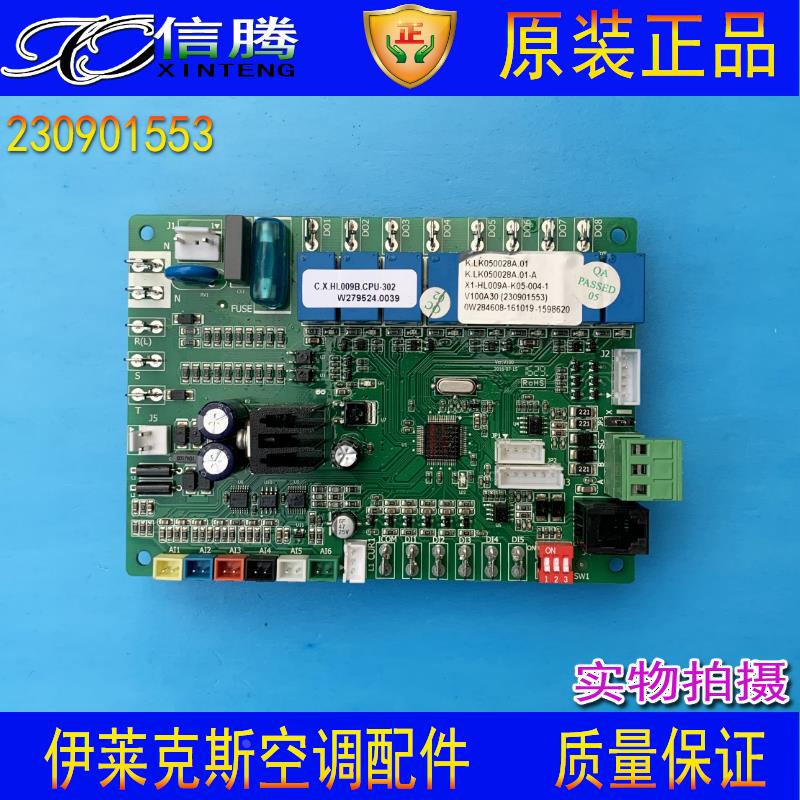 全新伊莱克斯中央空调吸顶机空气能主控板 电脑板 控制板 接收板