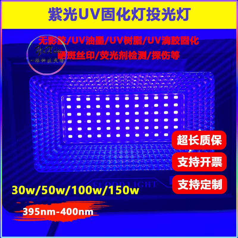 led紫外灯户外投光防水ktv隐形绘画荧光舞台uv固化氛围泛光灯验钞