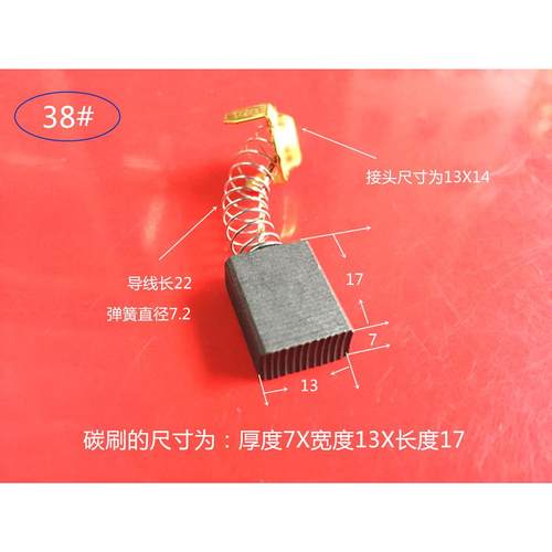 999038碳刷7X13X16适用日立C8C9C10电圆锯C7SBG23SB切割机电刷