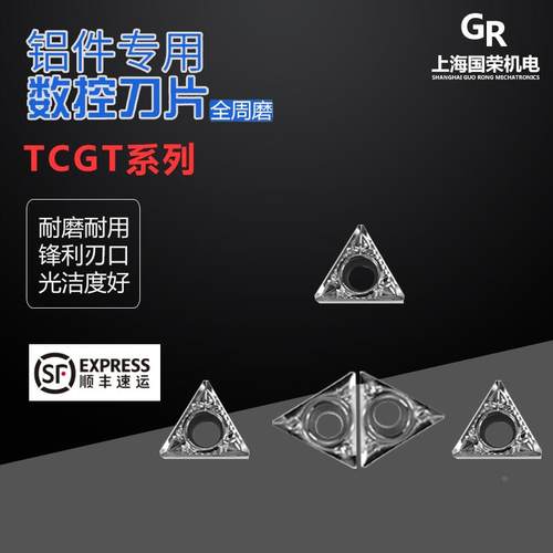 YLM数控铝用刀片TCGT16T304 TCGT090204-AK H01 STFCR刀杆