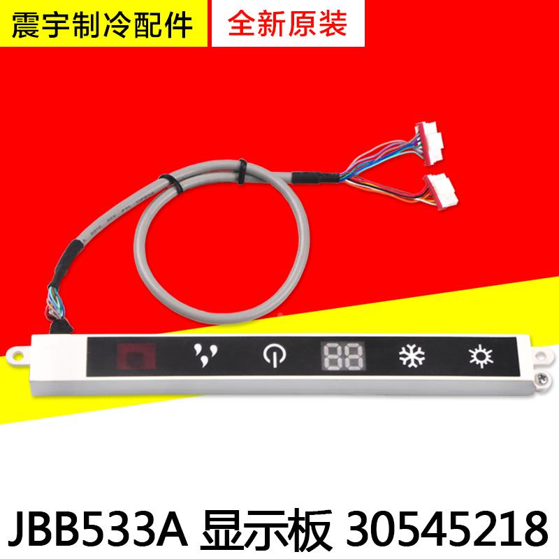 适用格力空调配件 30545213显示板 JBB533 通用于30545218 接收板