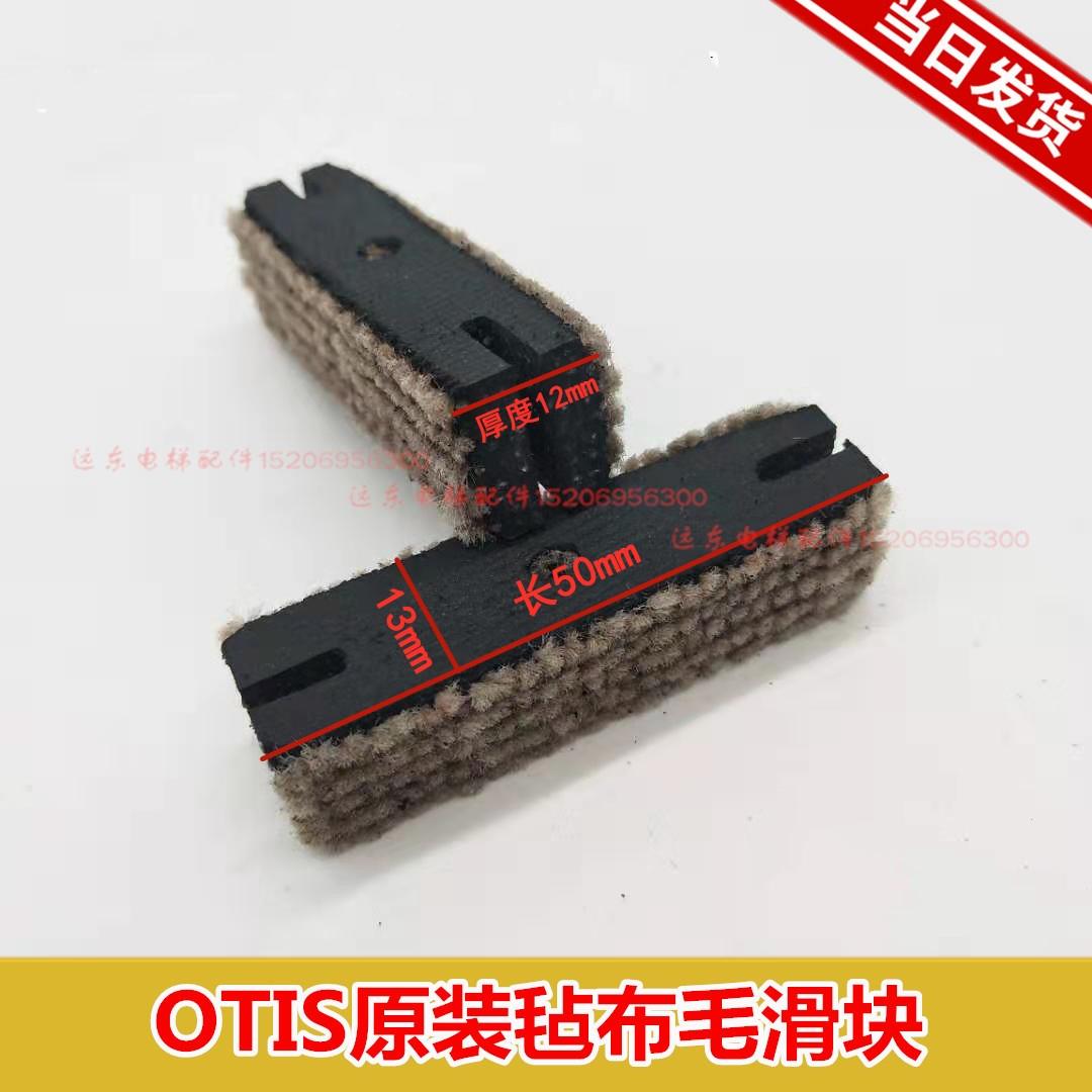 电梯配件门滑块毛毡毡布层门厅门轿门门脚3100R2适用于奥的斯otis