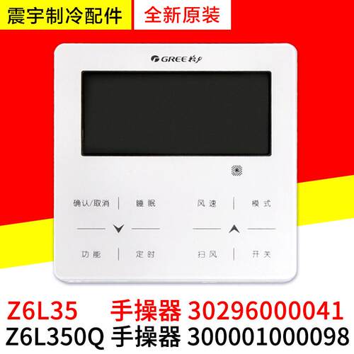 格力多联机线控器 300001000098 XK99 手操器 XK45 30296000041