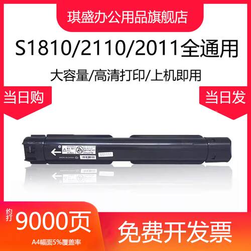 适用富士施乐S2110粉盒 S2011 S2010 S2420 S1810碳粉S2220 S2320
