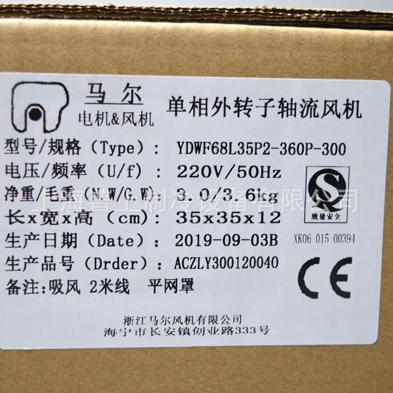 原装 马尔风机 YDWF68L35P2-360P-300S 冷库空调冷凝器散热风扇