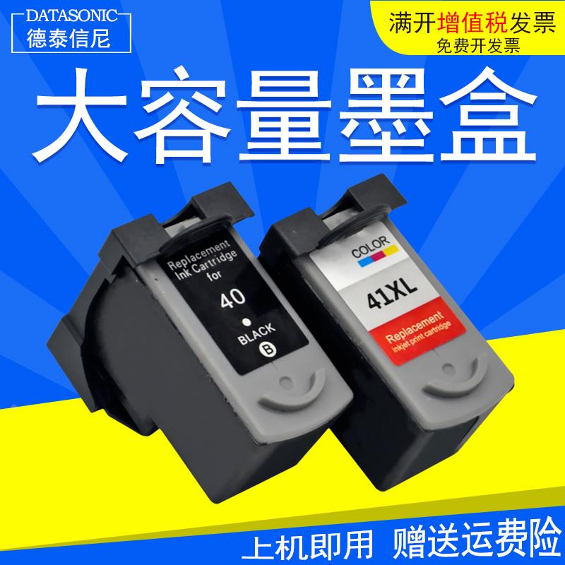 DAT适用佳能40 41墨水盒Canon JX210P 510P MP170 MP476 MP460 MX