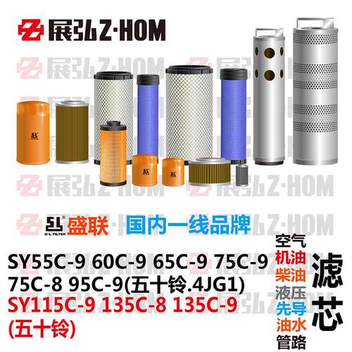 挖掘机三一SY55C60C65C75C95C115C135C-8-9