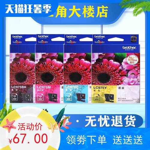 原装兄弟LC975BK黑色墨盒彩色MFC-J410 MFC-J265W MFC-J220墨水盒