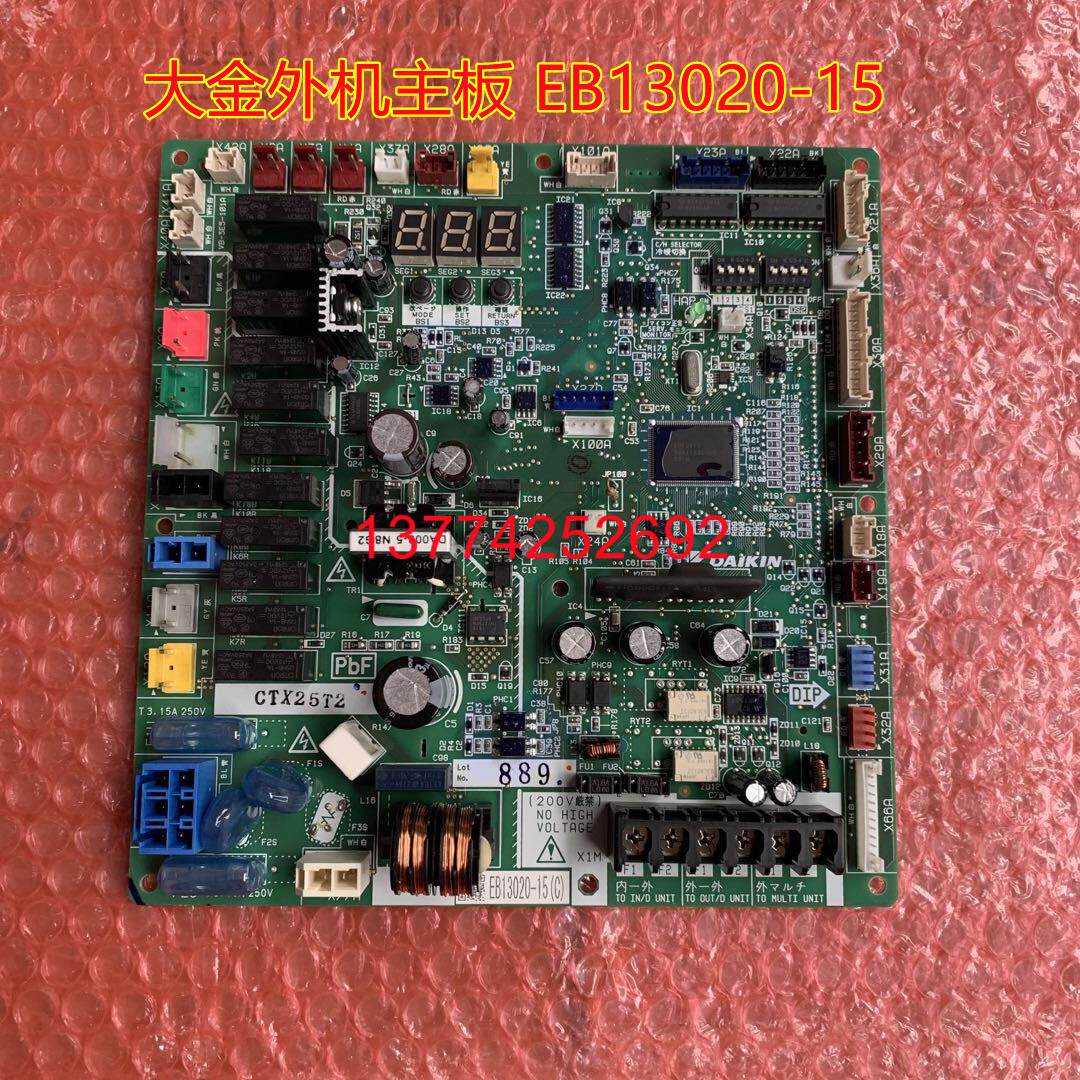 全新原装大金空调主板EB13020-15 多联机RQZQ14ABYN控制板 外机板