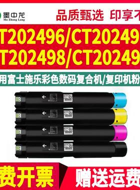 CT202496墨粉筒202497墨盒202498硒鼓202499通用施乐DocuCentre复
