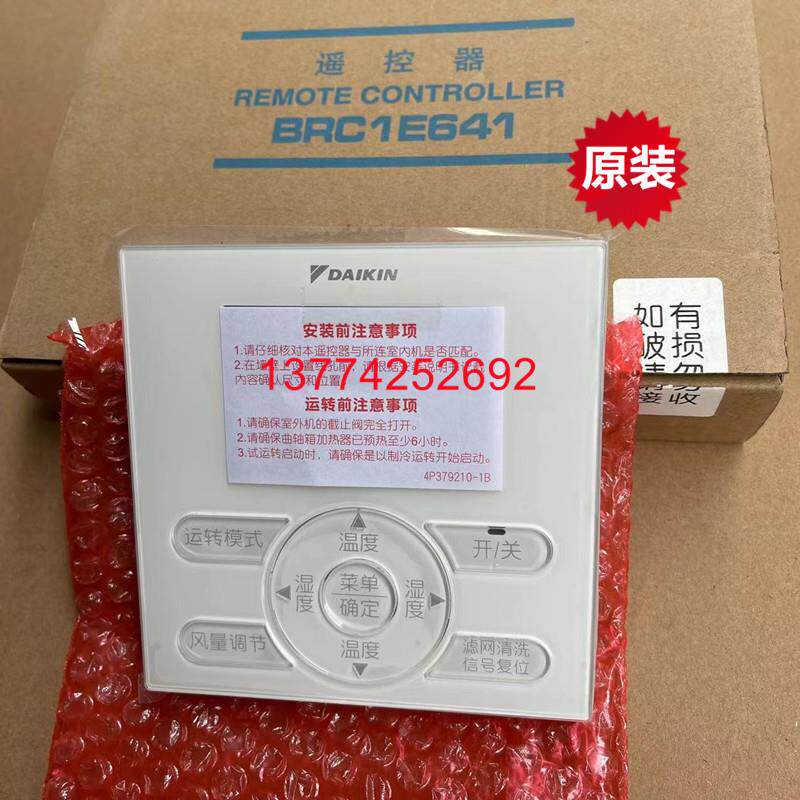 全新原装大金中央空调线控器液晶显示面板BRC1E641控制器温湿平衡