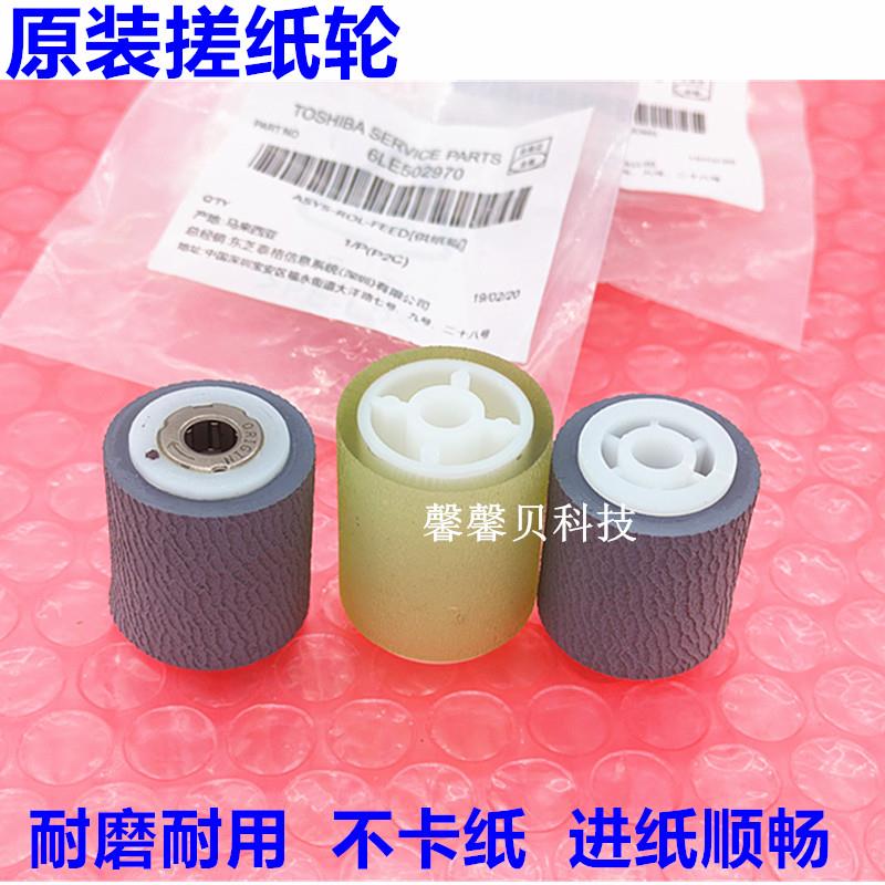 原装适用 东芝2618A 3118A 3618A 4618A 5118A 2018A输稿器搓纸轮