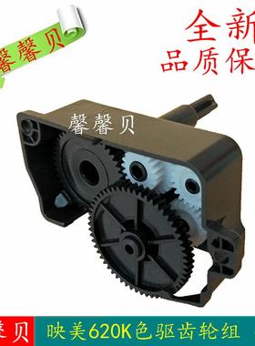 适用 映美FP620K 630k 680K 630kII TP635pro色驱 色带驱动齿轮组