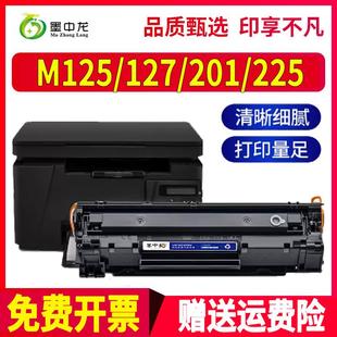 适用惠普M125a硒鼓M127fp打印机hp125nw墨盒M201dw墨粉M201n碳粉M